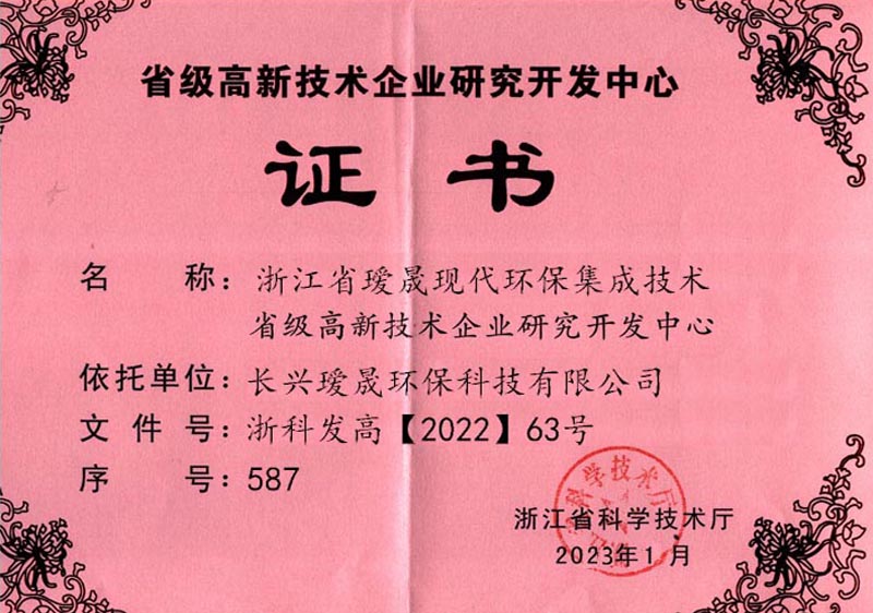 省研發中心證書